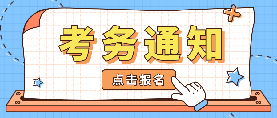  考务通知 | 关于金融大数据处理职业技能等级证书（初级）2021年第二次全国考试报名的通知